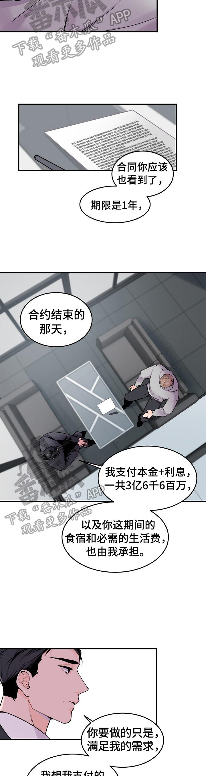 老板的日常漫画,第8章：拒绝2图