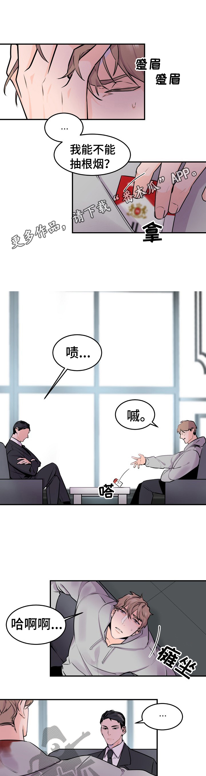老板的日常漫画,第8章：拒绝1图