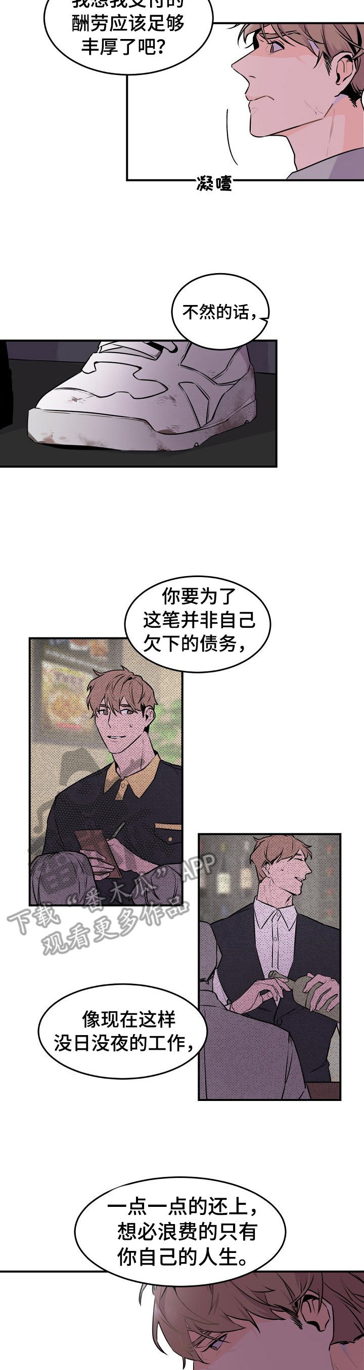 老板的日常漫画,第8章：拒绝3图