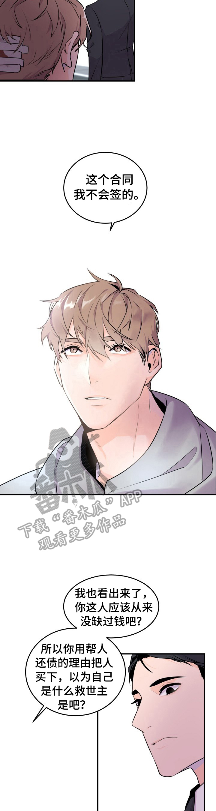 老板的日常漫画,第8章：拒绝5图