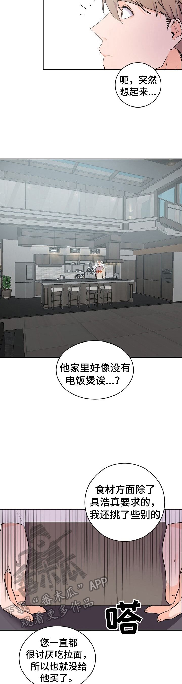 老板的祝福语漫画,第18章：劝告4图