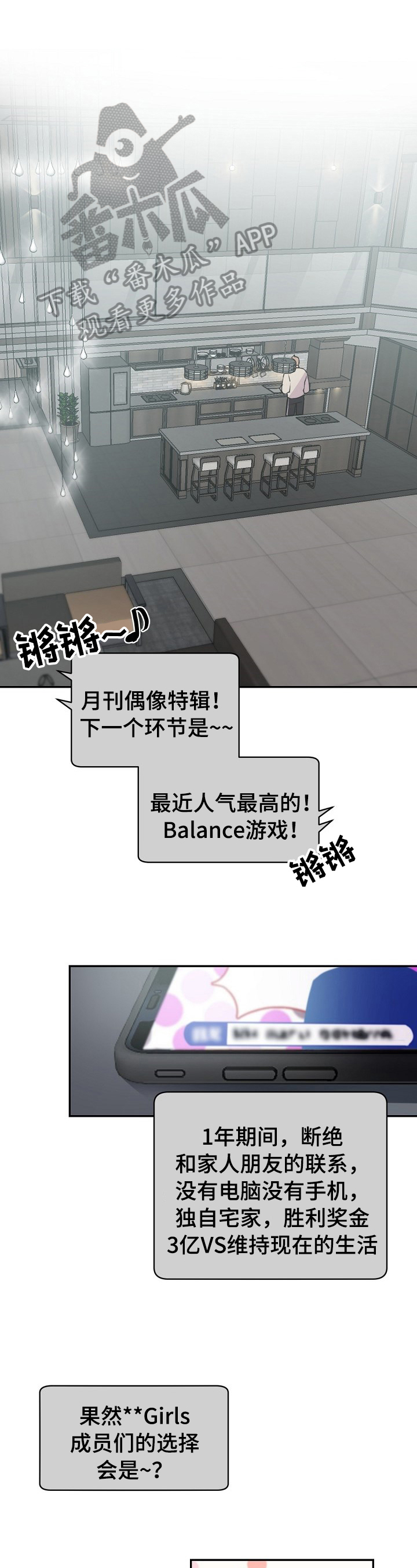 老板的祝福语漫画,第18章：劝告1图