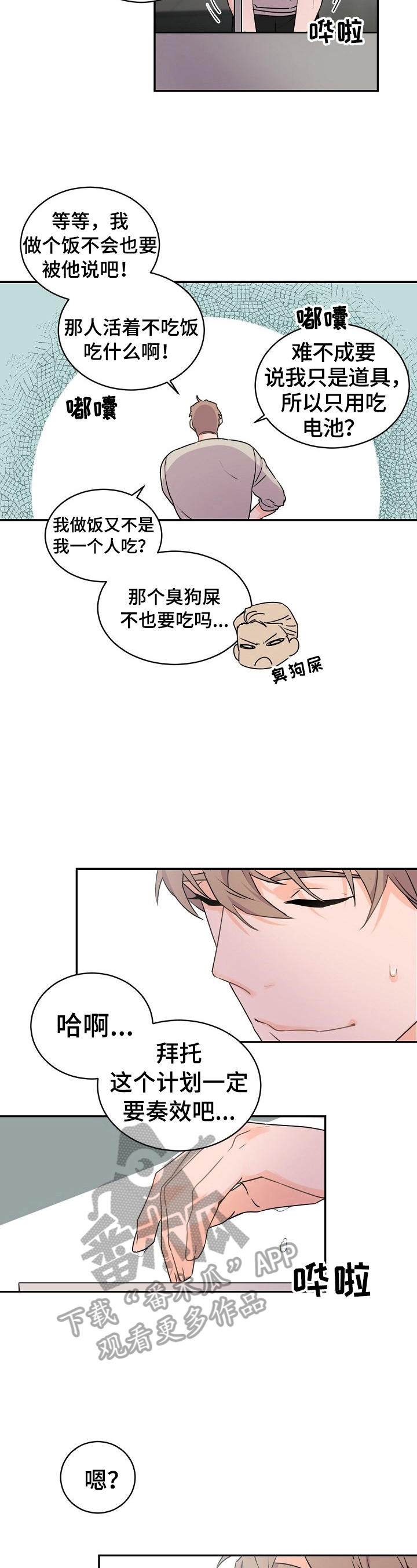 老板的祝福语漫画,第18章：劝告3图