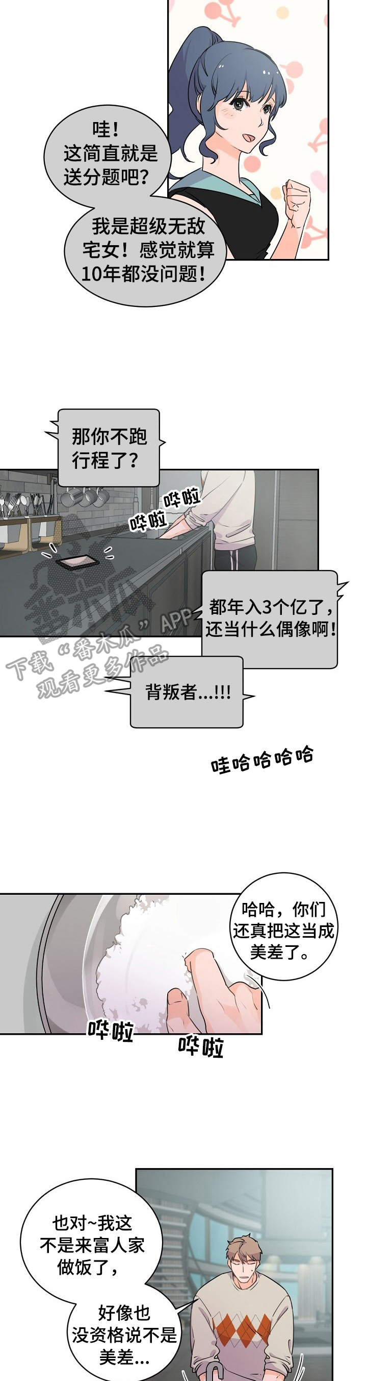 老板的祝福语漫画,第18章：劝告2图