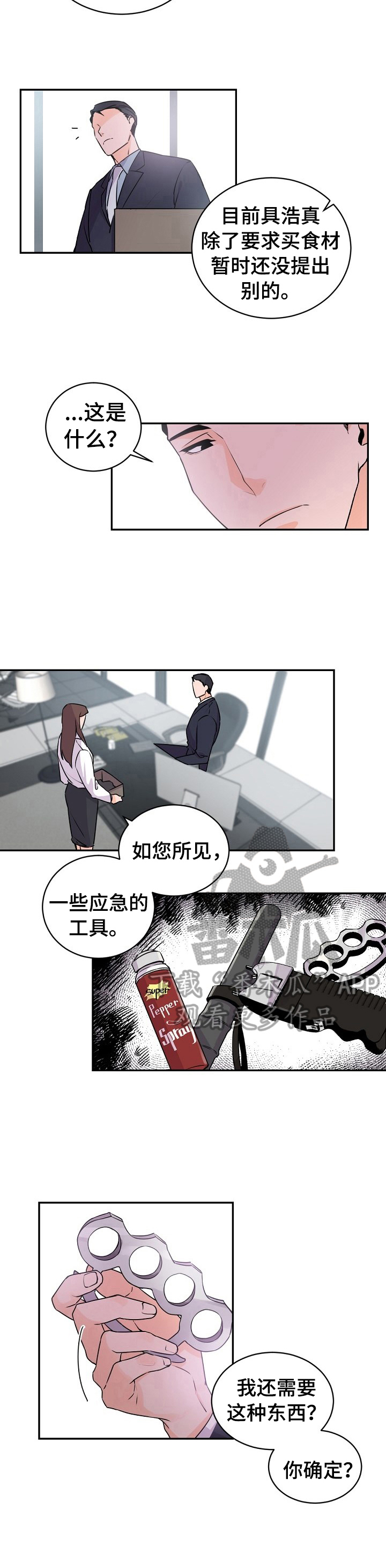 老板的祝福语漫画,第18章：劝告5图