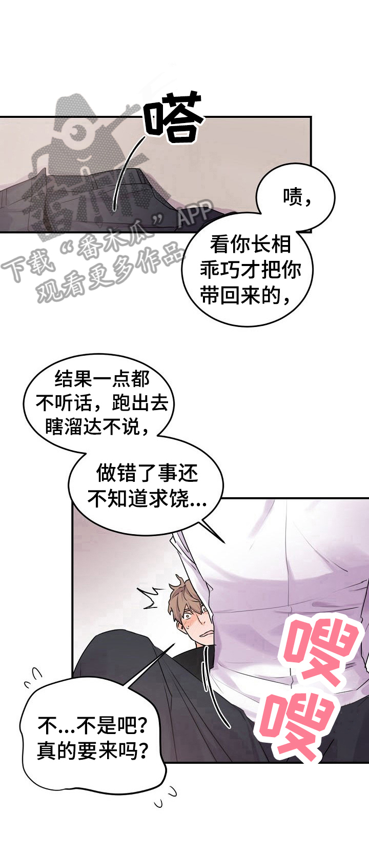 老板的宝贝女儿 时田亚美主演漫画,第16章：惩罚4图