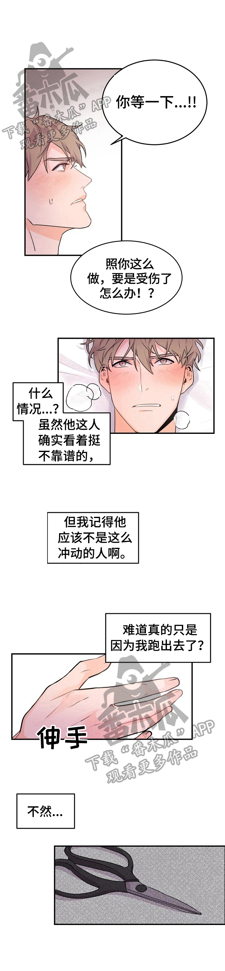 老板的宝贝女儿 时田亚美主演漫画,第16章：惩罚5图