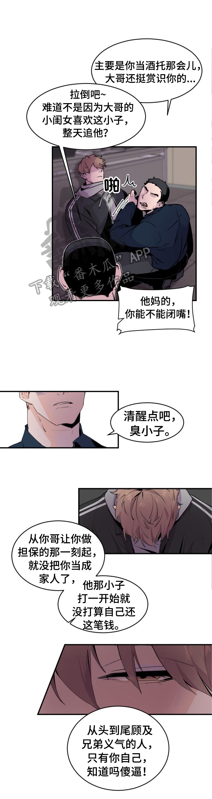 闪闪发光的宝贝漫画,第4章：救出1图
