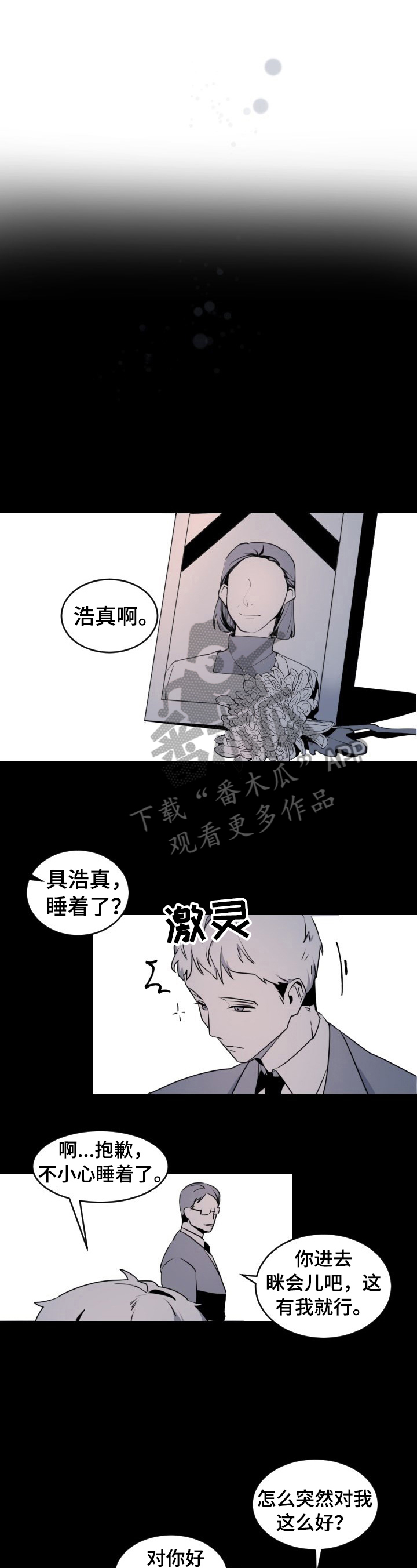 闪闪发光的宝贝漫画,第4章：救出2图