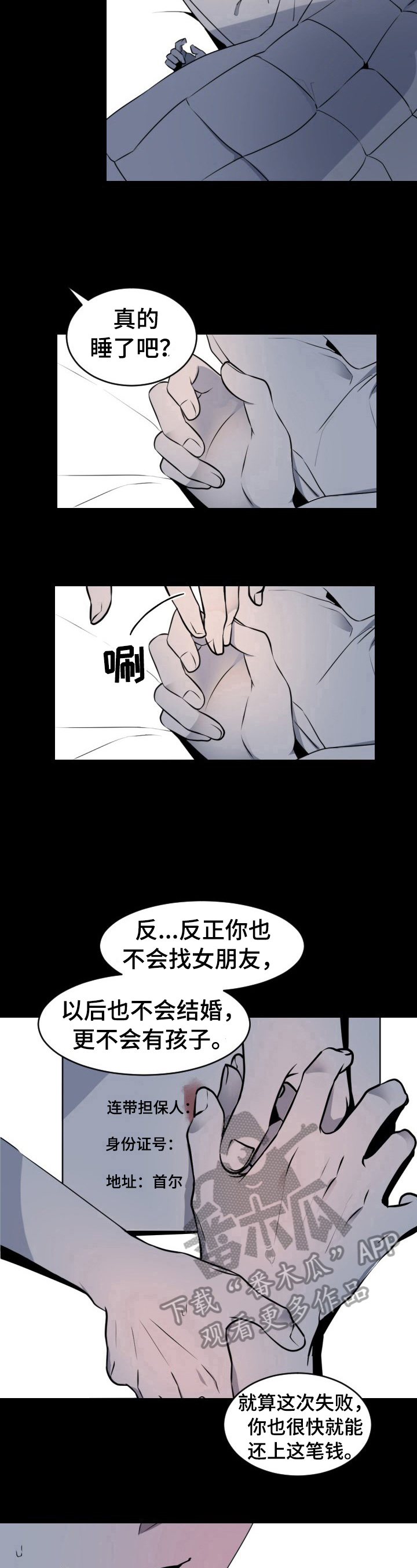 闪闪发光的宝贝漫画,第4章：救出5图
