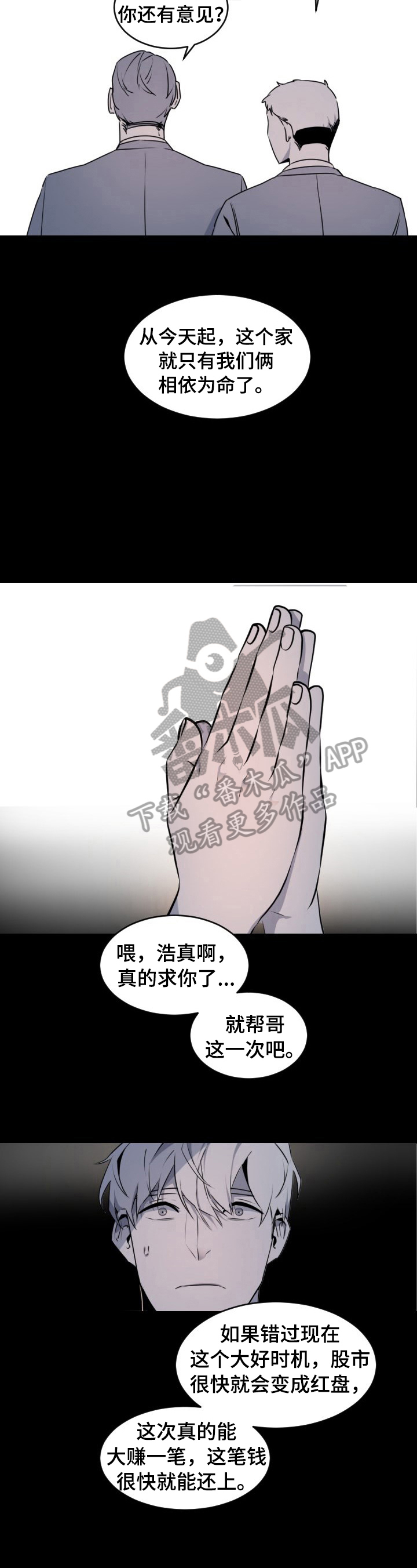 闪闪发光的宝贝漫画,第4章：救出3图