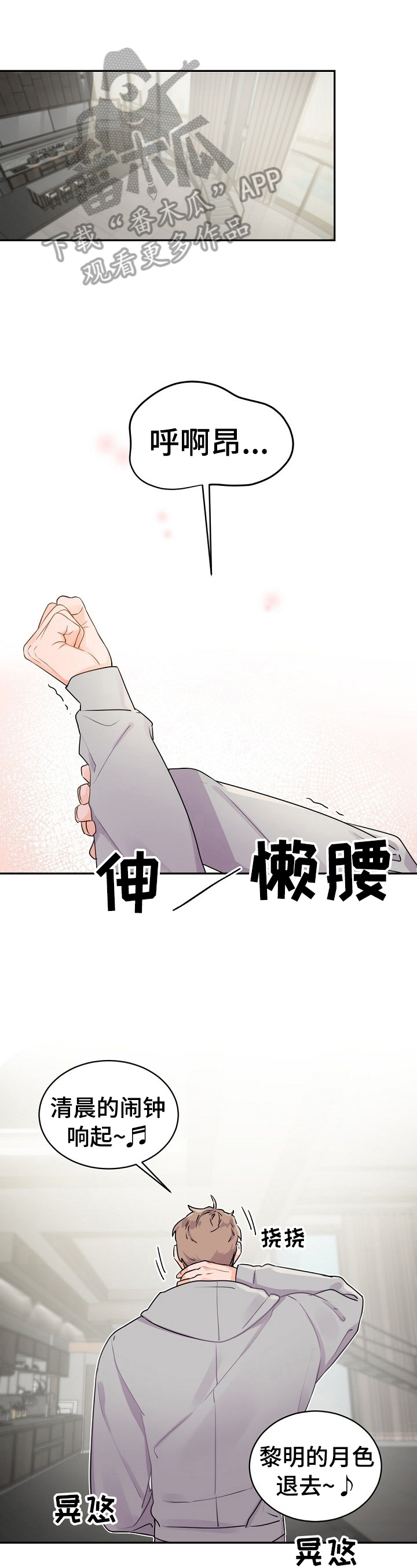 老板的私人保镖漫画,第22章：打扫卫生1图