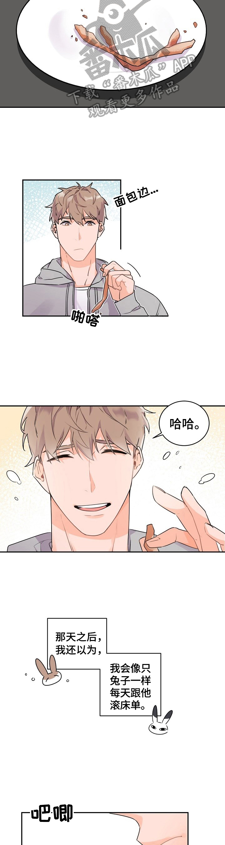 老板的私人保镖漫画,第22章：打扫卫生3图