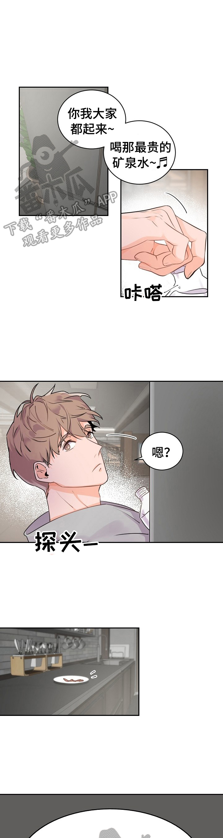 老板的私人保镖漫画,第22章：打扫卫生2图
