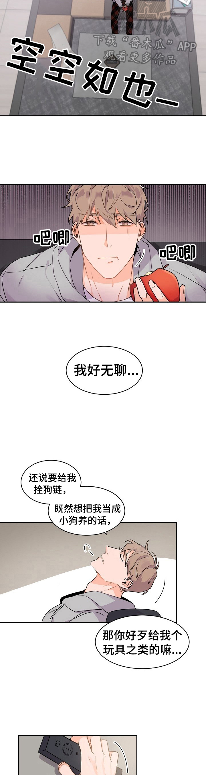 老板的私人保镖漫画,第22章：打扫卫生5图