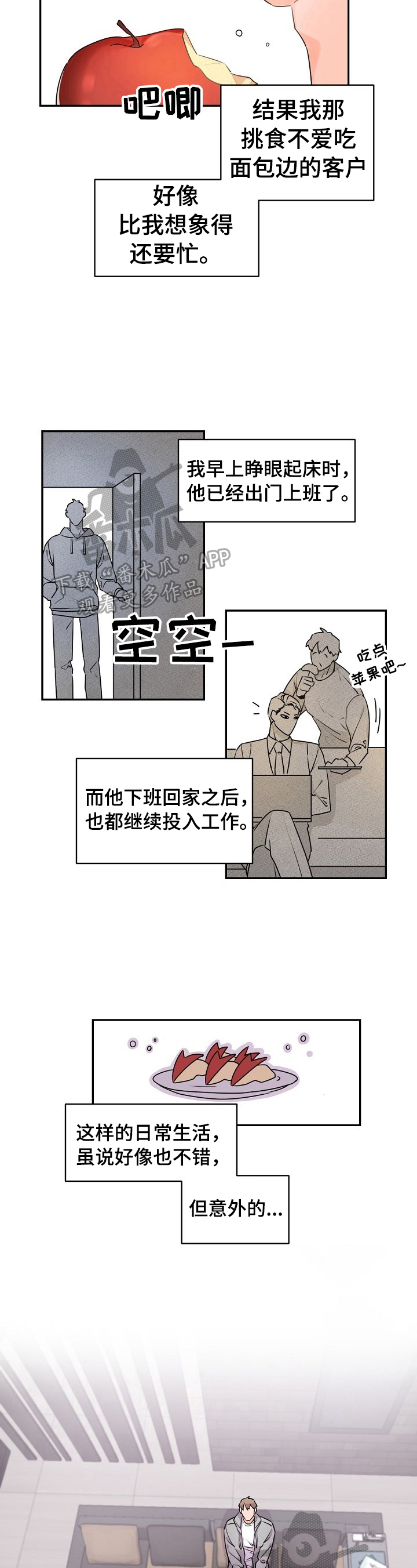 老板的私人保镖漫画,第22章：打扫卫生4图