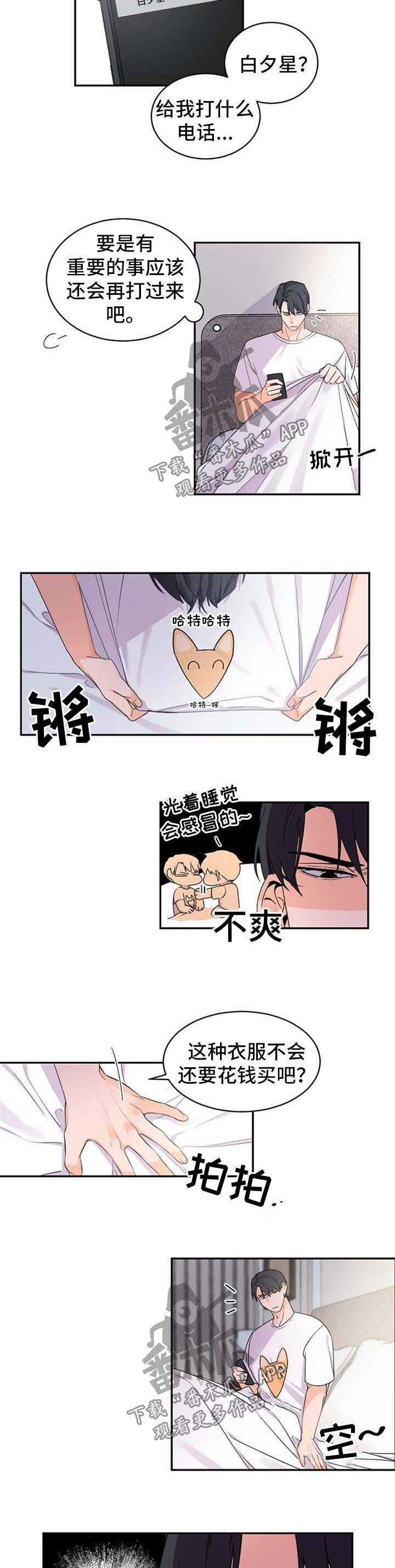 闪闪发光的宝贝漫画,第33章：离谱3图
