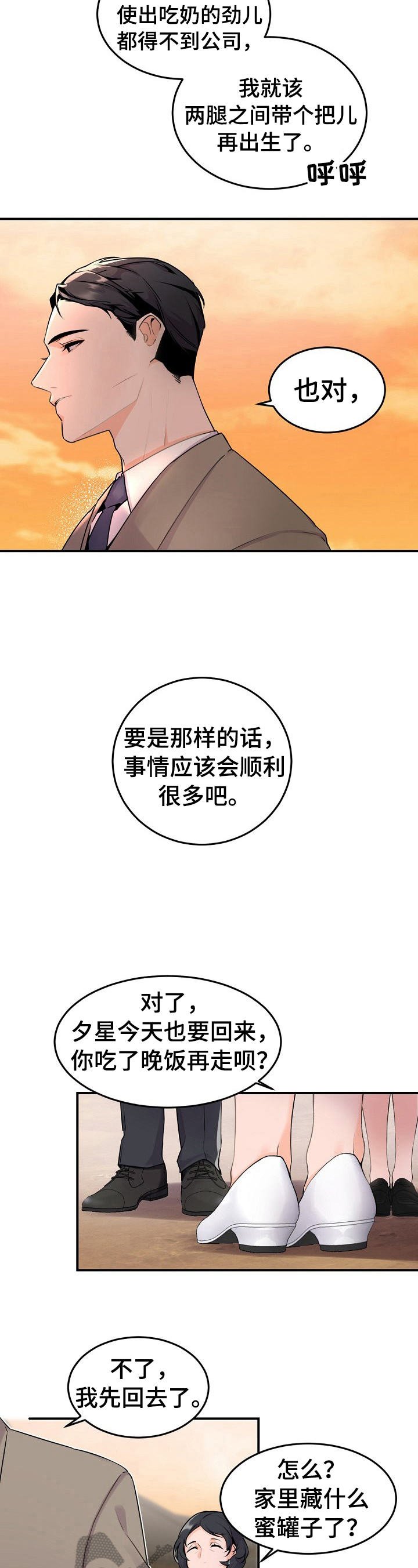 宝贝老板漫画,第13章：出去吃饭3图