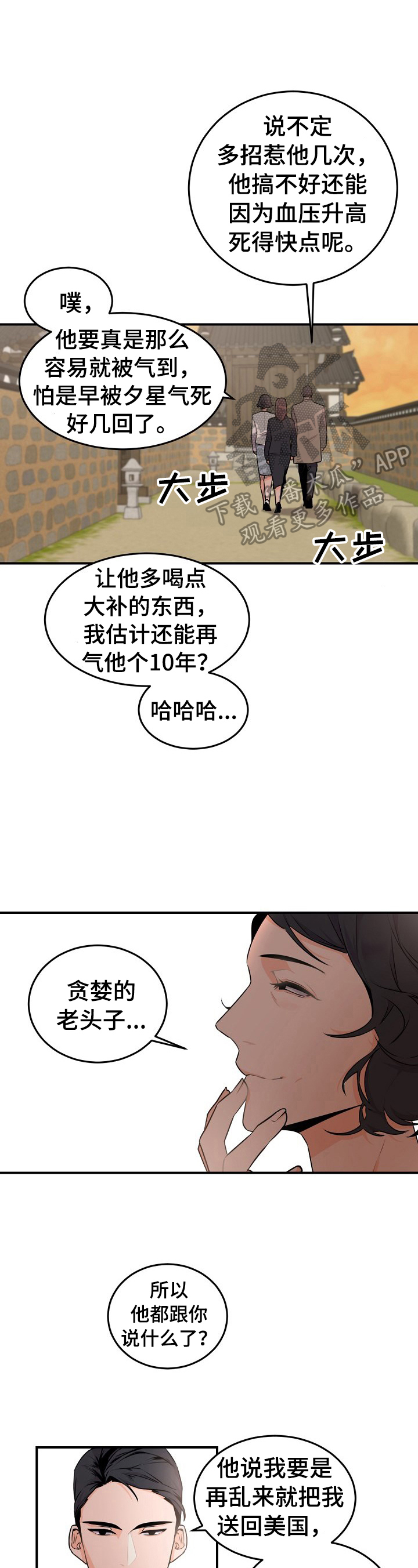 宝贝老板漫画,第13章：出去吃饭1图