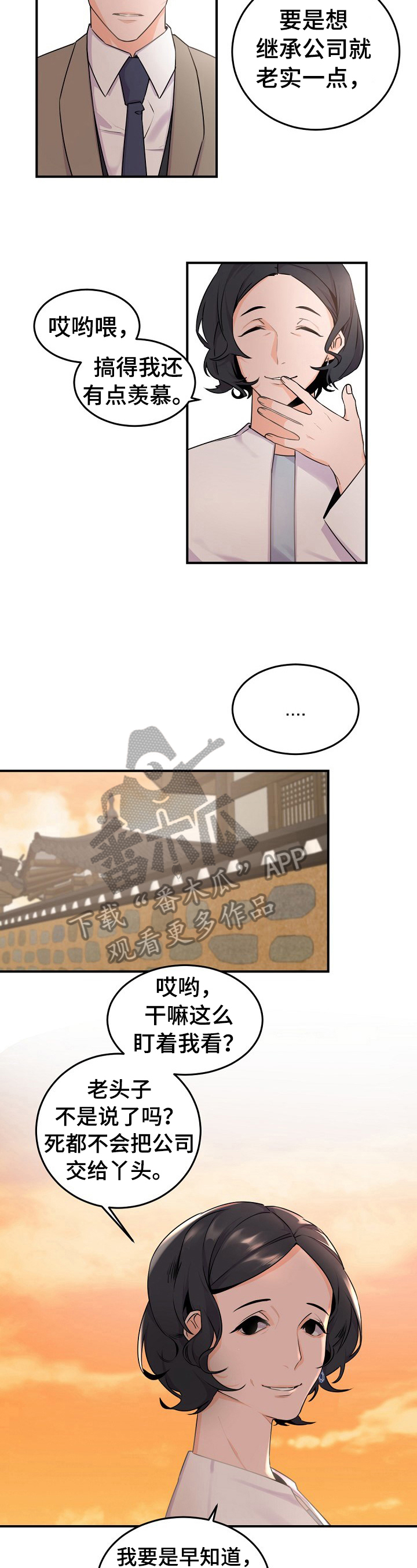 宝贝老板漫画,第13章：出去吃饭2图