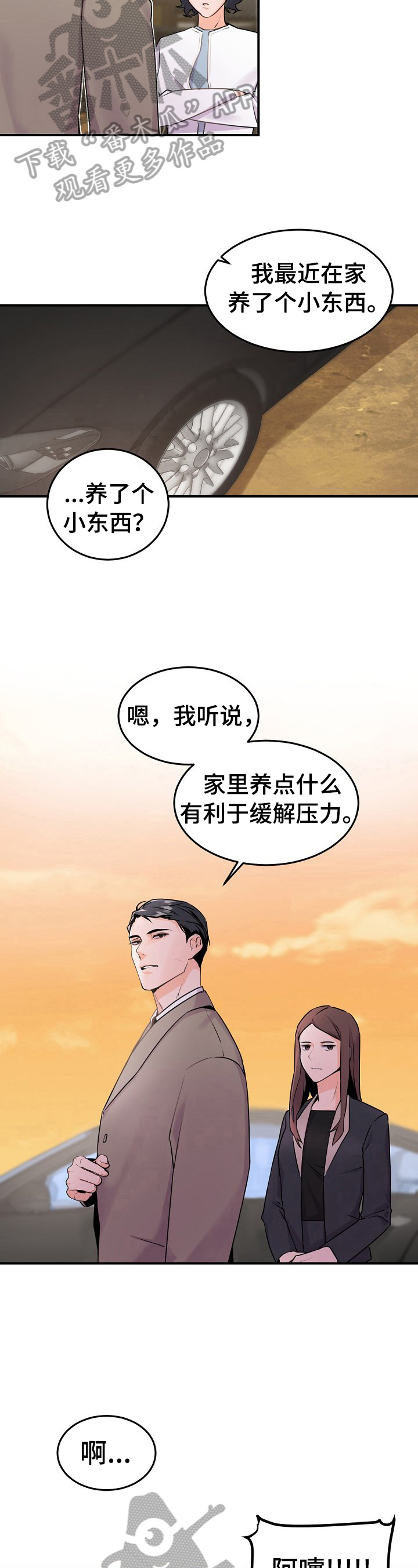 宝贝老板漫画,第13章：出去吃饭4图