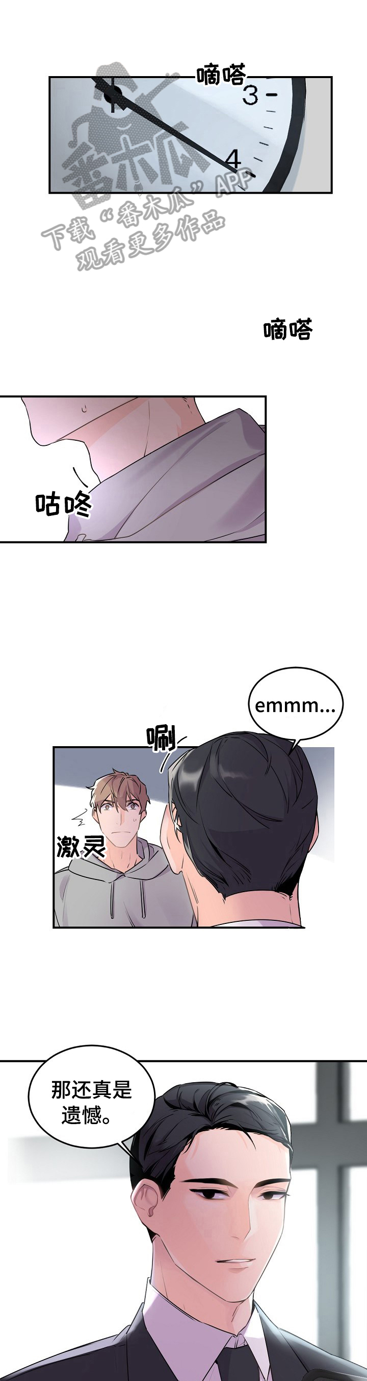 老板的格局决定了企业的命运漫画,第9章：忠告1图