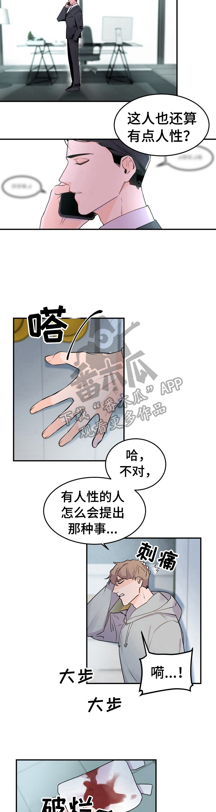老板的格局决定了企业的命运漫画,第9章：忠告3图