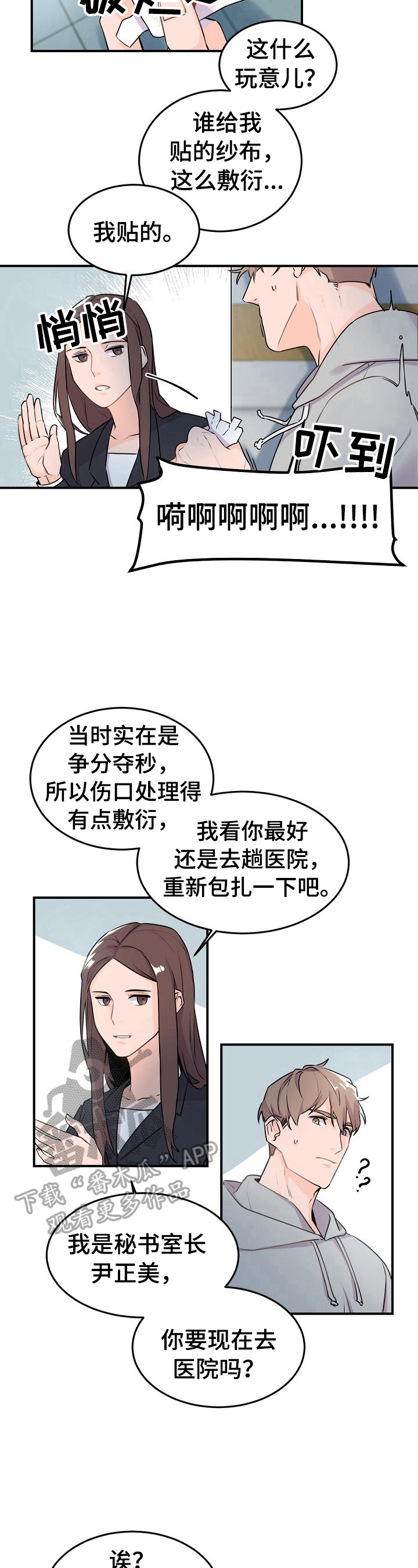 老板的格局决定了企业的命运漫画,第9章：忠告4图
