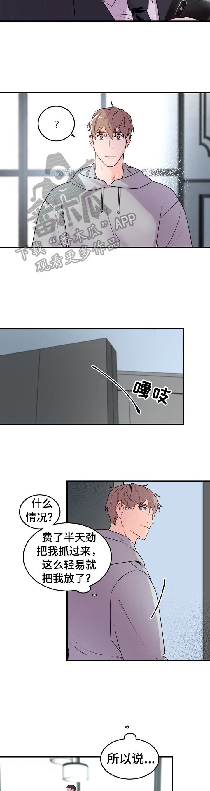 老板的格局决定了企业的命运漫画,第9章：忠告2图