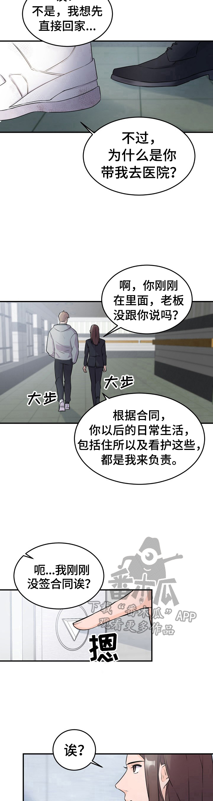 老板的格局决定了企业的命运漫画,第9章：忠告5图