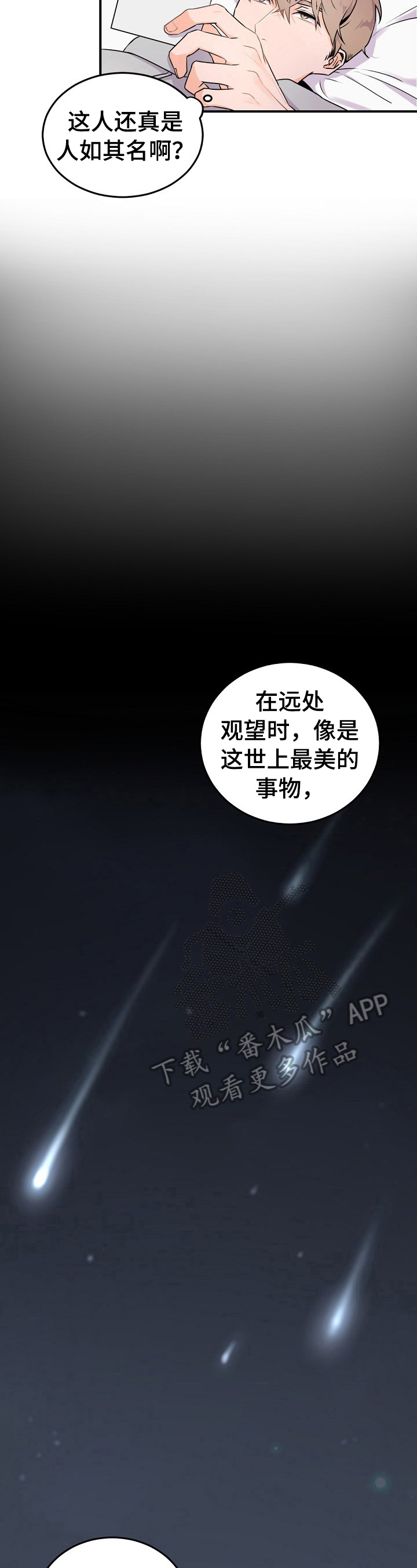 老板的宝贝漫画免费漫画,第11章：叮嘱4图