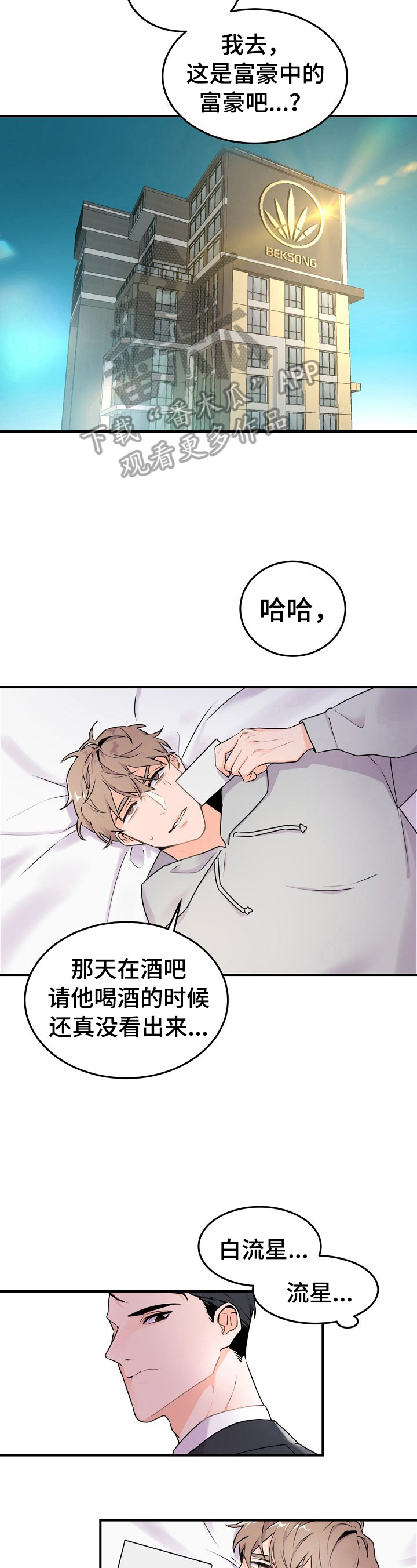 老板的宝贝漫画免费漫画,第11章：叮嘱3图