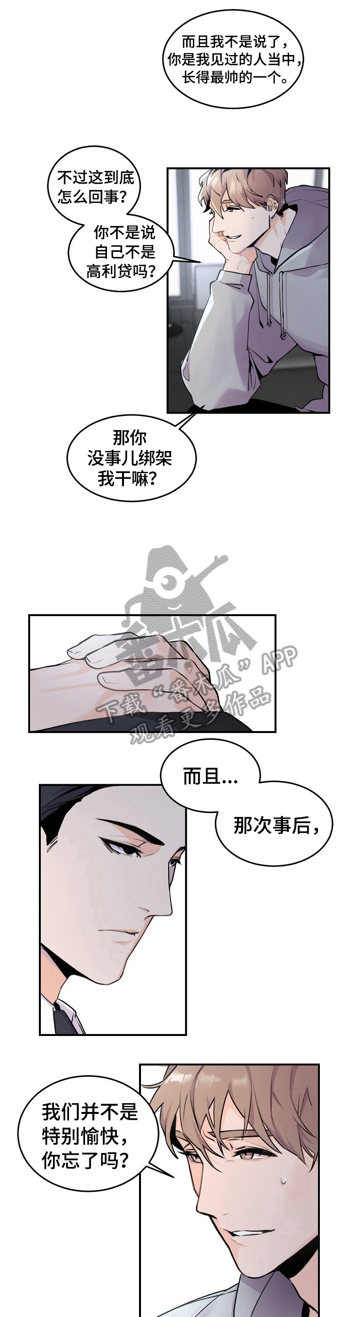 老板的格局决定了企业的命运漫画,第6章：利大于弊的交易4图