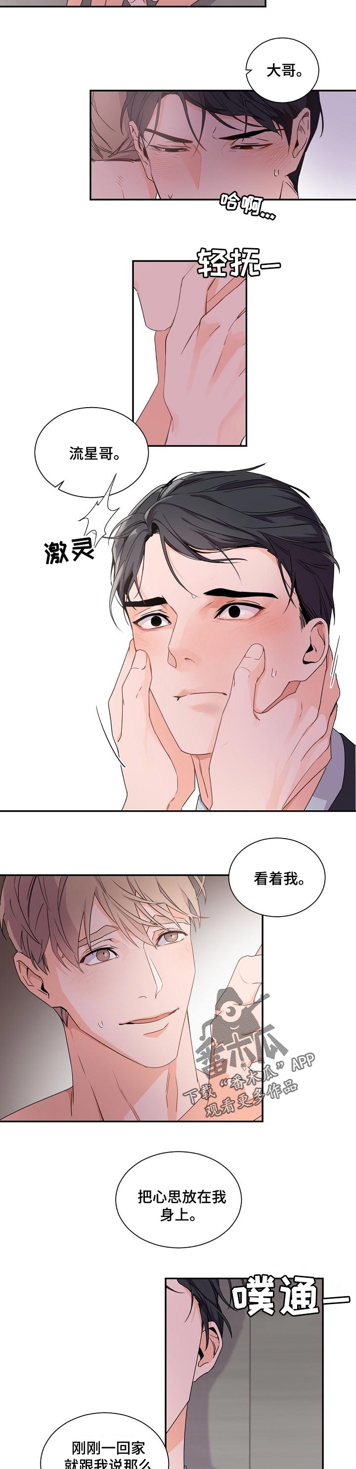 老板的宝贝漫画免费漫画,第41章： 有点温柔4图