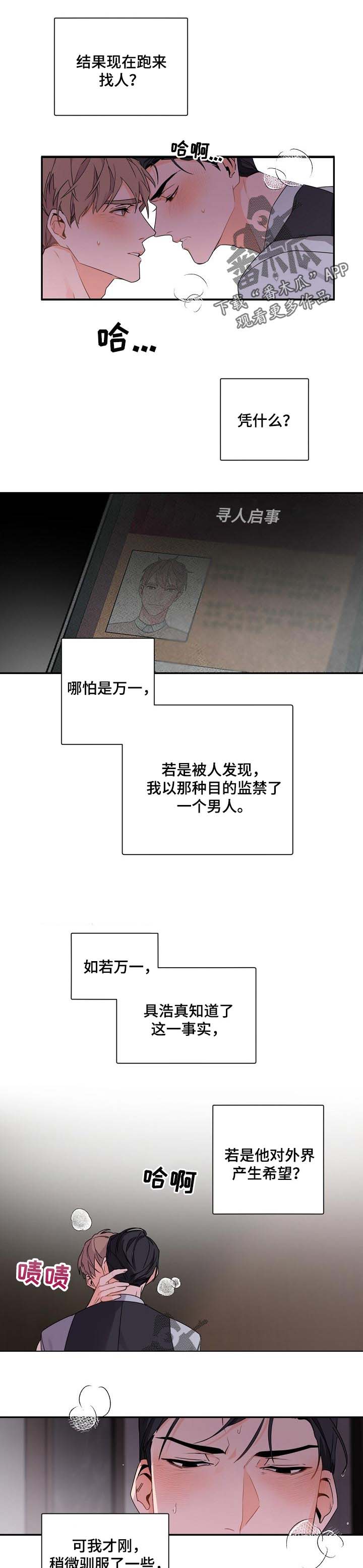 老板的宝贝漫画免费漫画,第41章： 有点温柔1图