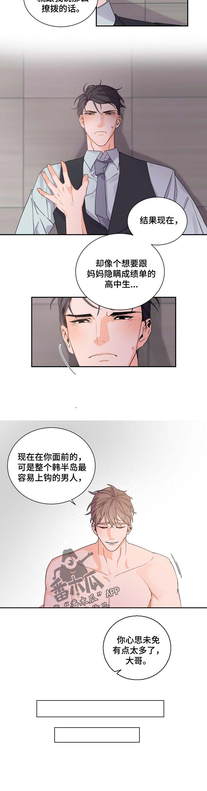 老板的宝贝漫画免费漫画,第41章： 有点温柔5图