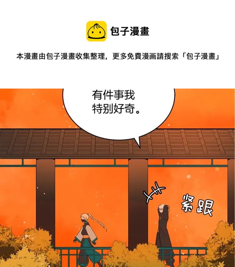 你的刀掉了免费阅读漫画,第23话 同僚间的酒局？5图