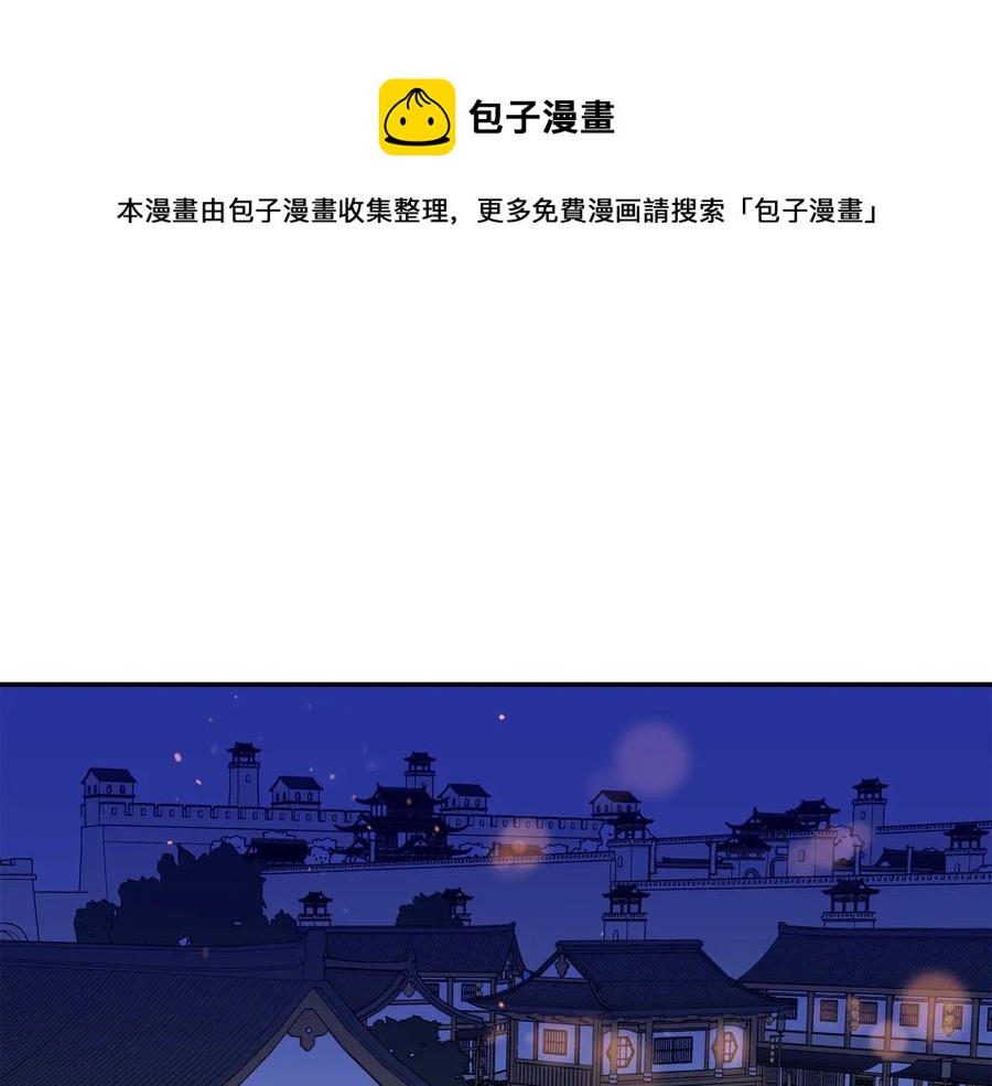爱妃你的刀掉了下拉式酷漫画,第94话 故友重逢1图