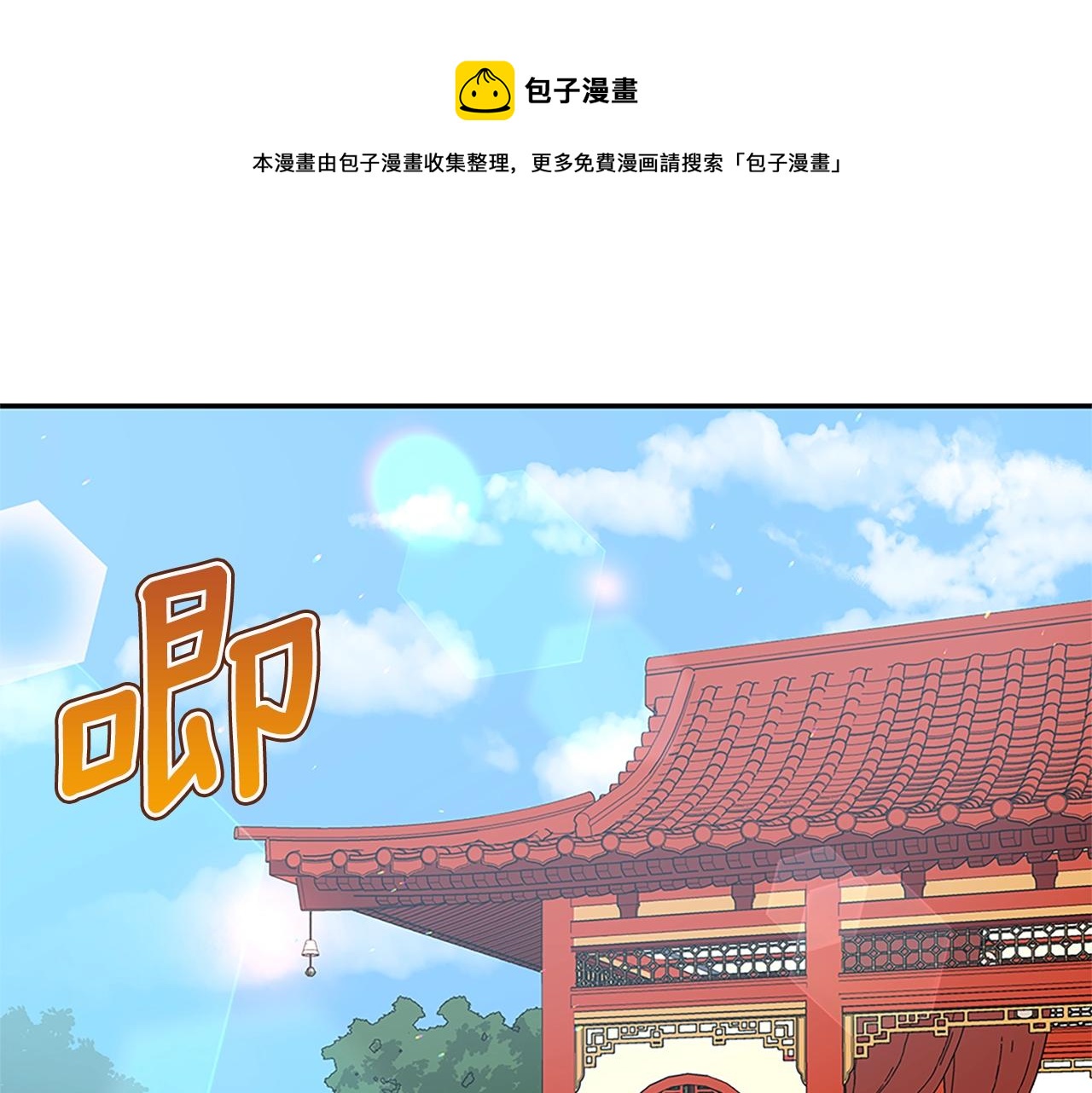 你的刀掉了原著漫画,第101话 陛下驾到5图