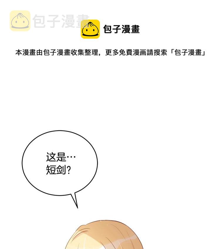 爱妃你的刀掉了韩版漫画,第74话 莫逆之交1图