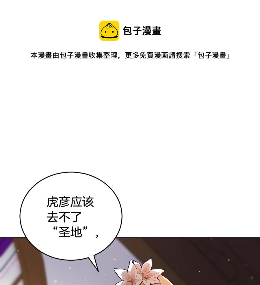 你的刀掉了原著小说男主是谁漫画,第68话 我在这里1图