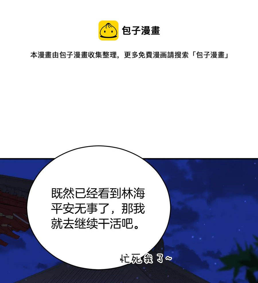 爱妃你的刀掉了完结漫画,第一季完结篇 她是我的恋人1图