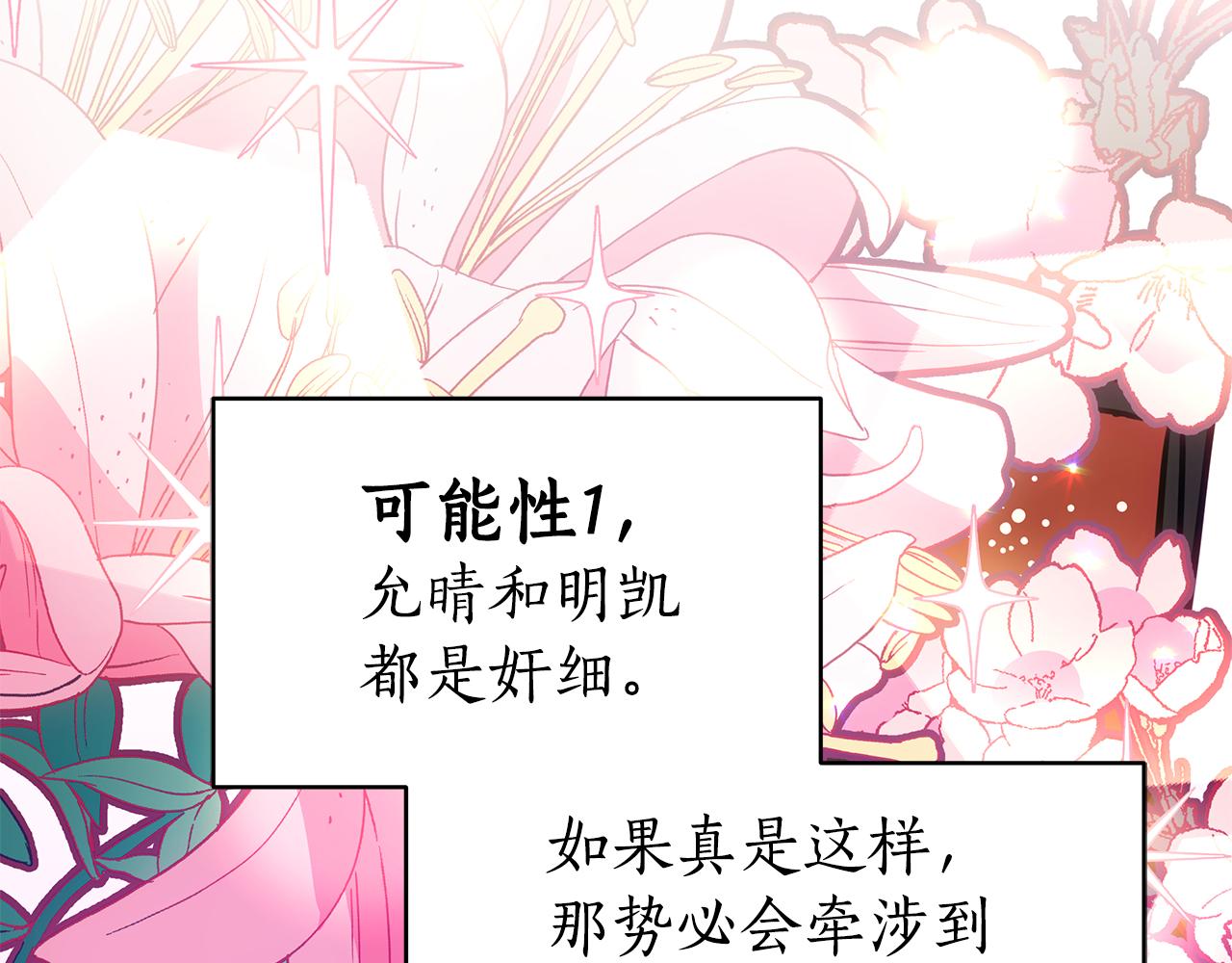 爱妃你的刀掉了小说结局漫画,第121话 挟持宠妃2图