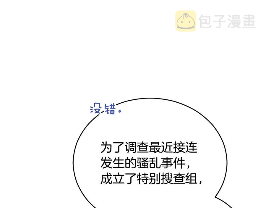 爱妃你的刀掉了奇妙漫画,第96话 特别搜查组4图