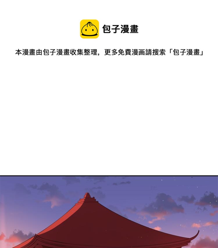 爱妃,你的刀掉了漫画免费阅读漫画,第76话 名门世家1图