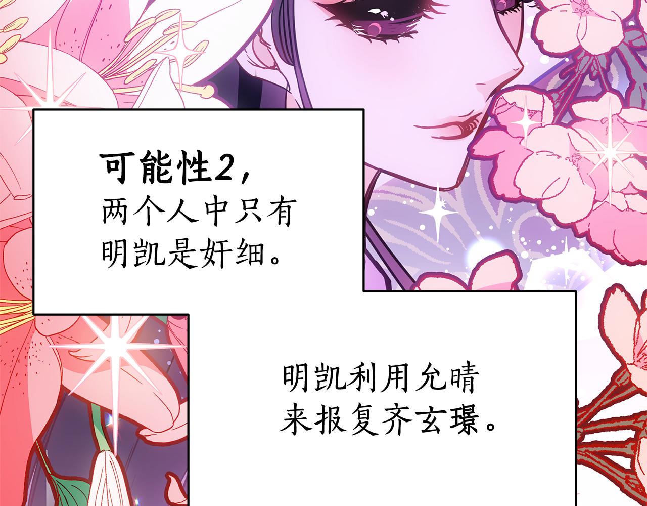 爱妃你的刀掉了小说结局漫画,第121话 挟持宠妃5图