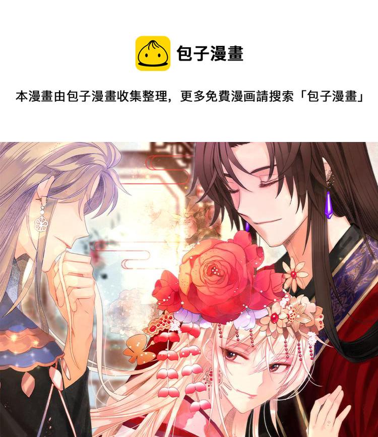 你的刀掉了漫画作者漫画,第58话 爱妃遇袭1图