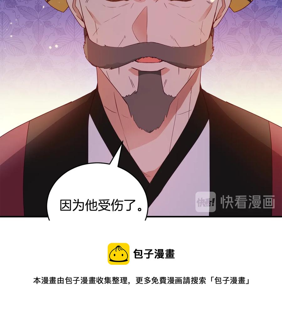 爱妃,你的刀掉了漫画免费观看下拉式漫画,第98话 林海的未婚妻5图