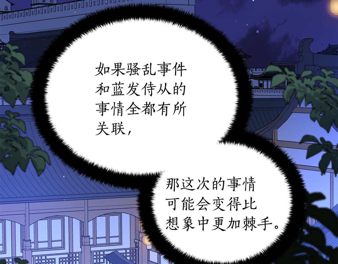 你的刀掉了原著小说男主是谁漫画,第111话 生日宴2图