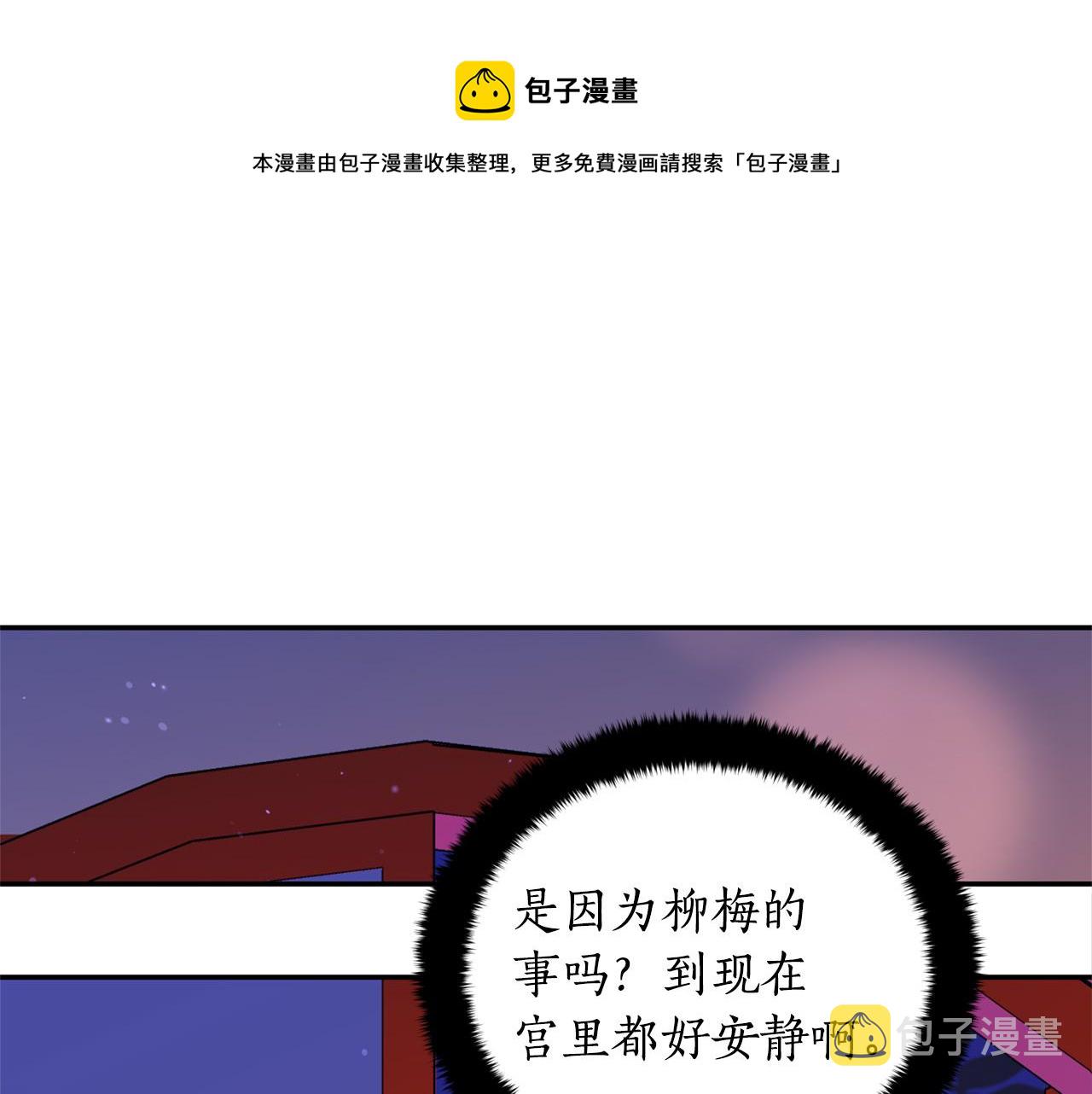爱妃你的刀掉了免费漫画下拉式漫画,第92话 谈心1图